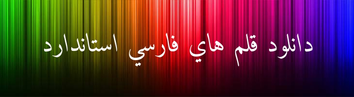 امیری عربی  کج - Amiri Slanted