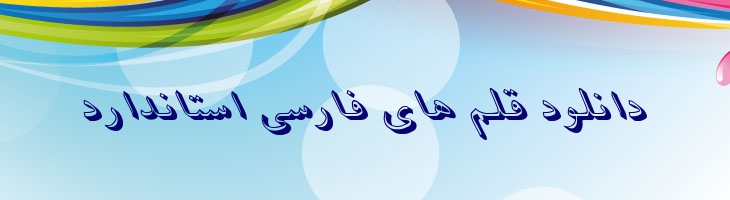 آسمان ایتالیک - B Aseman italic