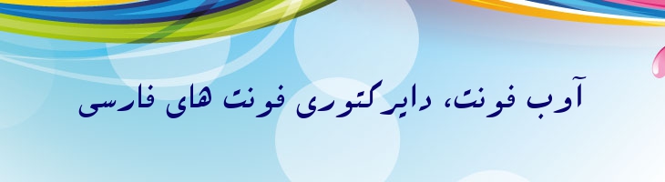 سپیده - B Sepideh