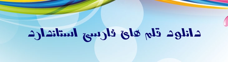 وستا ایتالیک - B Vosta Italic