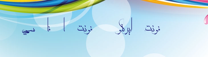 معلی - Moalla Font