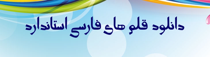 پیر آموز 1- pir amoz 1