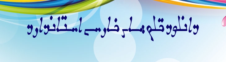 شهید ارمنی - shahid armani