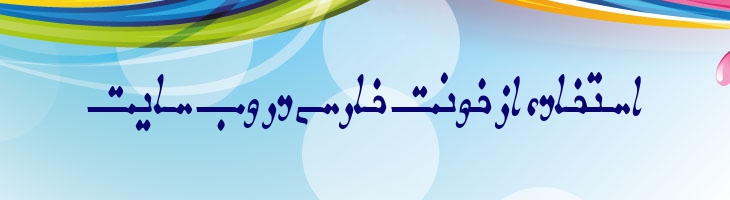 شهید ارمنی - shahid armani