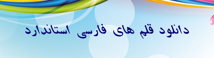 دانش ایتالیک توپر - danesh bd italic