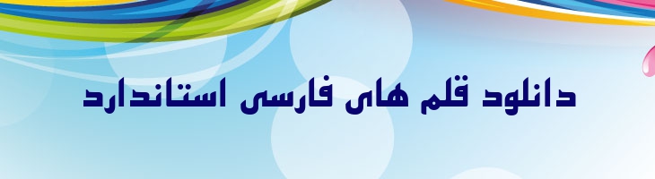 اصفهان توپر - P EsfahanBold