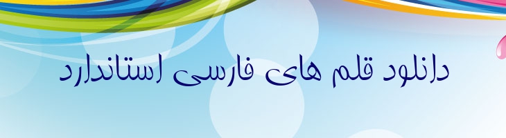 تبسم توپر - P Tabassom Bold