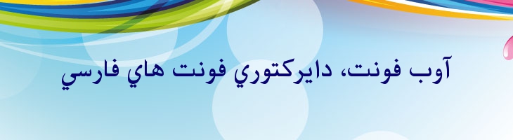 فارسی آزاد - Free Farsi