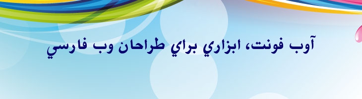 فارسی آزاد توپر -  Free Farsi Bold