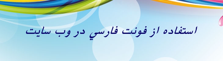فارسی آزاد ایتالیک -  Free Farsi Italic