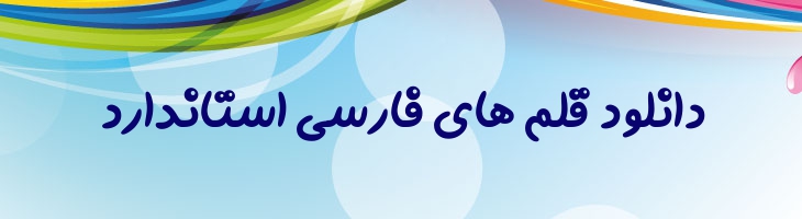 مروارید توپر - Sp MorvaridBold