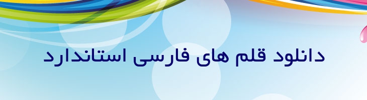 سروش - 0 Soroosh