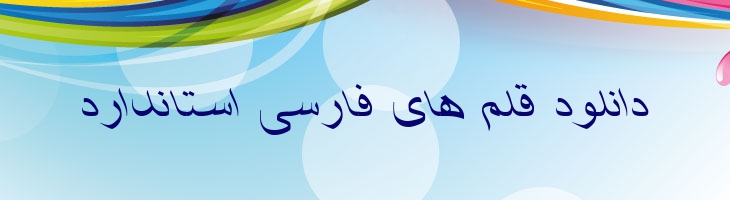 شفیق ایتالیک - Shafigh Mazar Italic