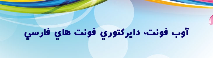 آبان توپر - Aban Bold