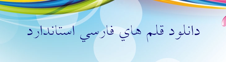 رامسر باریک - Ramsar Light