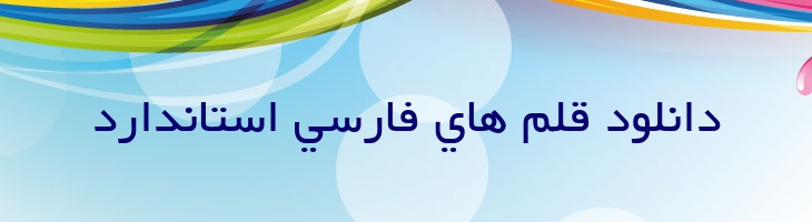 تهران - Tehran