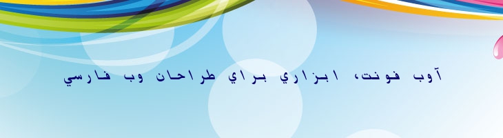 ثابت توپرکج -  Thabit Bold Oblique