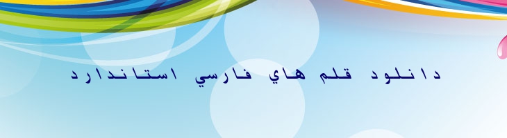 ثابت توپرکج -  Thabit Bold Oblique