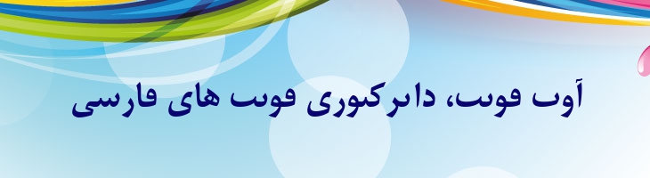 ایران مقتصد - Iran Moghtased