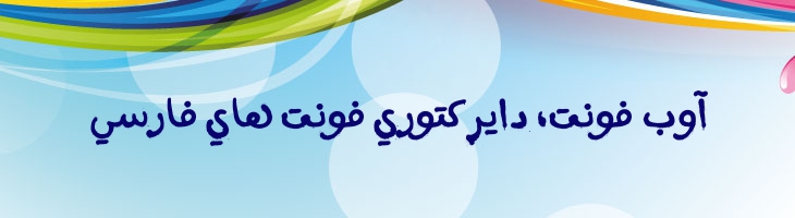 مسیر افشانه - A Massir Spray
