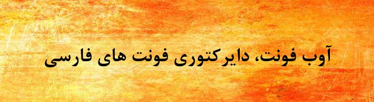 نازنین توپر - B Nazanin Bold