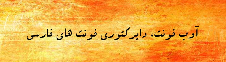 سپیده - B Sepideh