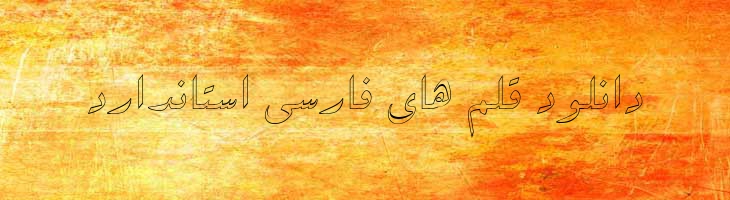 سپیده توخالی - B Sepideh Outline