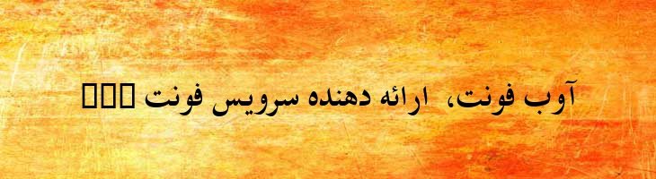 شیراز - B Shiraz