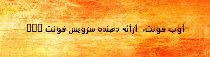 سرخپوست - B Sorkhpust