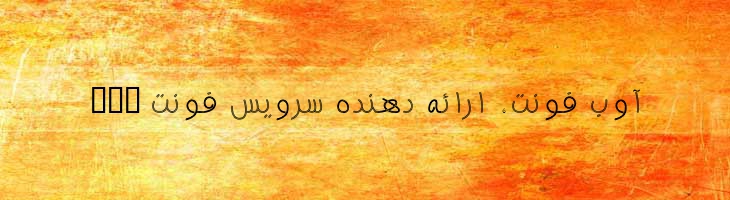 طناب - B Tanab