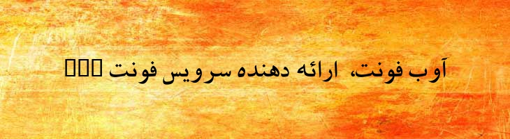نسخ عریض توپر - Mj AridiNaskh Bold
