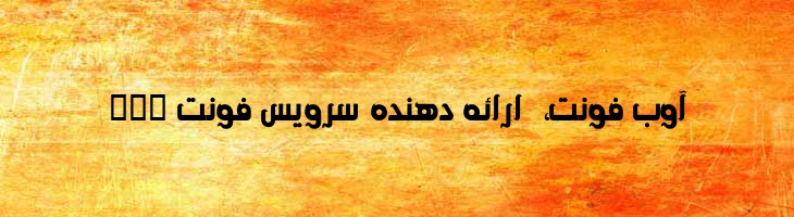 تزئینی توپر - Mj Decorative Bold