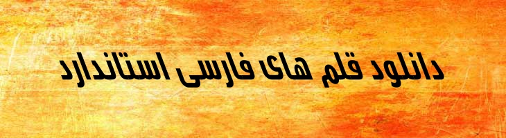 شرق ایتالیک - Mj East Extra Italic