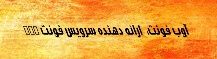 شرق ایتالیک - Mj East Extra Italic