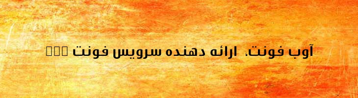 شرق - Mj East Extra Mediom