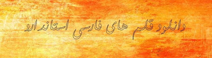 فارسی ساده توخالی - Mj Farsi Simple Outline