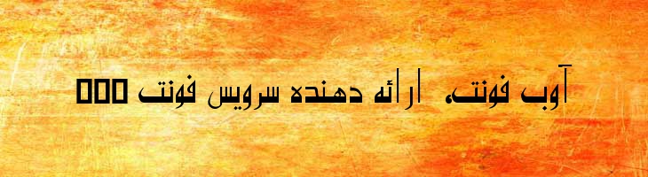 غریبه - Mj Ghriba