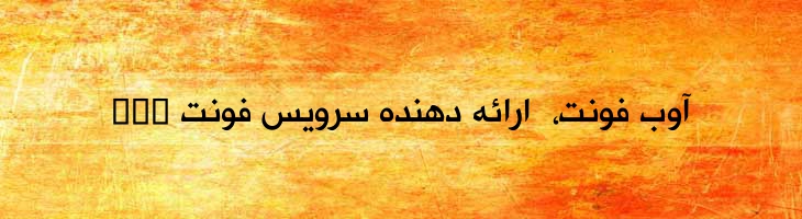 لاینر - Mj Liner Screen