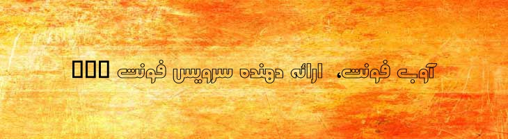 اوژان توخالی - Mj Ojan Outline