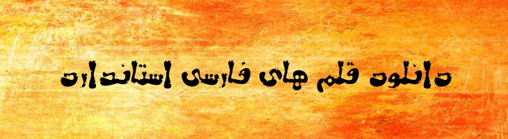 ستار - Mj Sattar