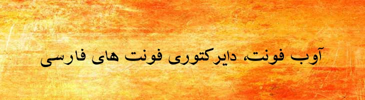 شفیق 2 توپر - Mj Shafigh 2 Bold