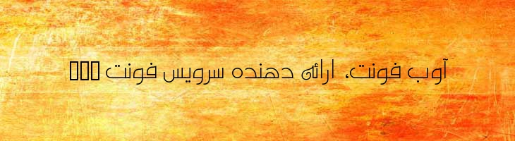 سلطان نرمال - Sultan Normal