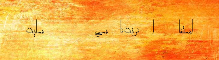 معلی - Moalla Font