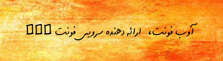 شکاری - B  Shekari