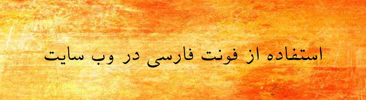 فردوسی - 2 Ferdosi