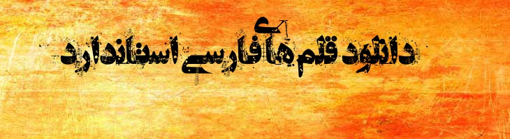 فتنه - A  Fetne