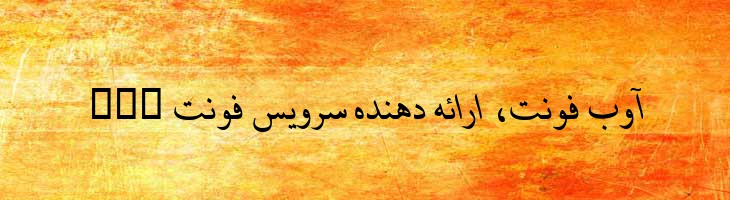 تهران ایتالیک - 2 Tehran Italic