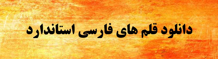 تیتر توپر - 2 Titr Bold