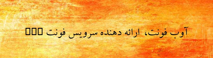 زر - 2 Zar