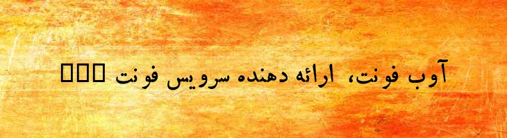 داستان - dastan